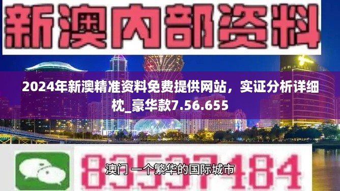 新澳彩资料全年资料免费的优势,现状分析解释落实