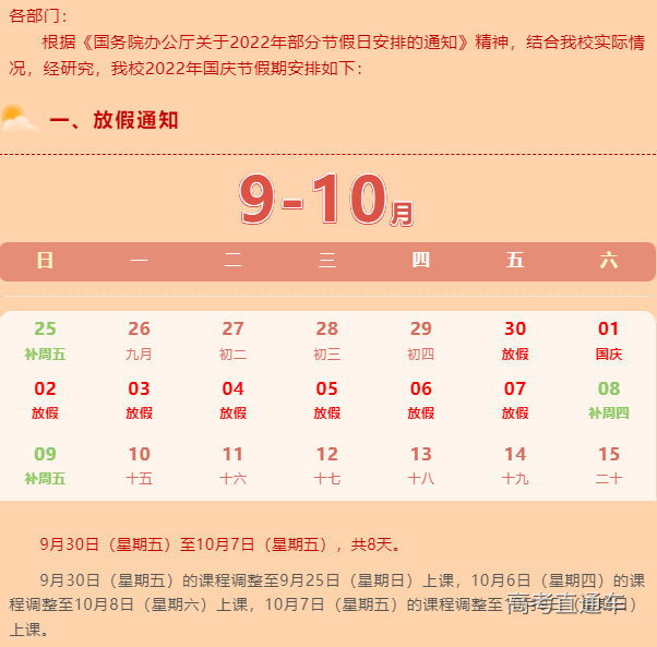 最新广东省国庆放假几天