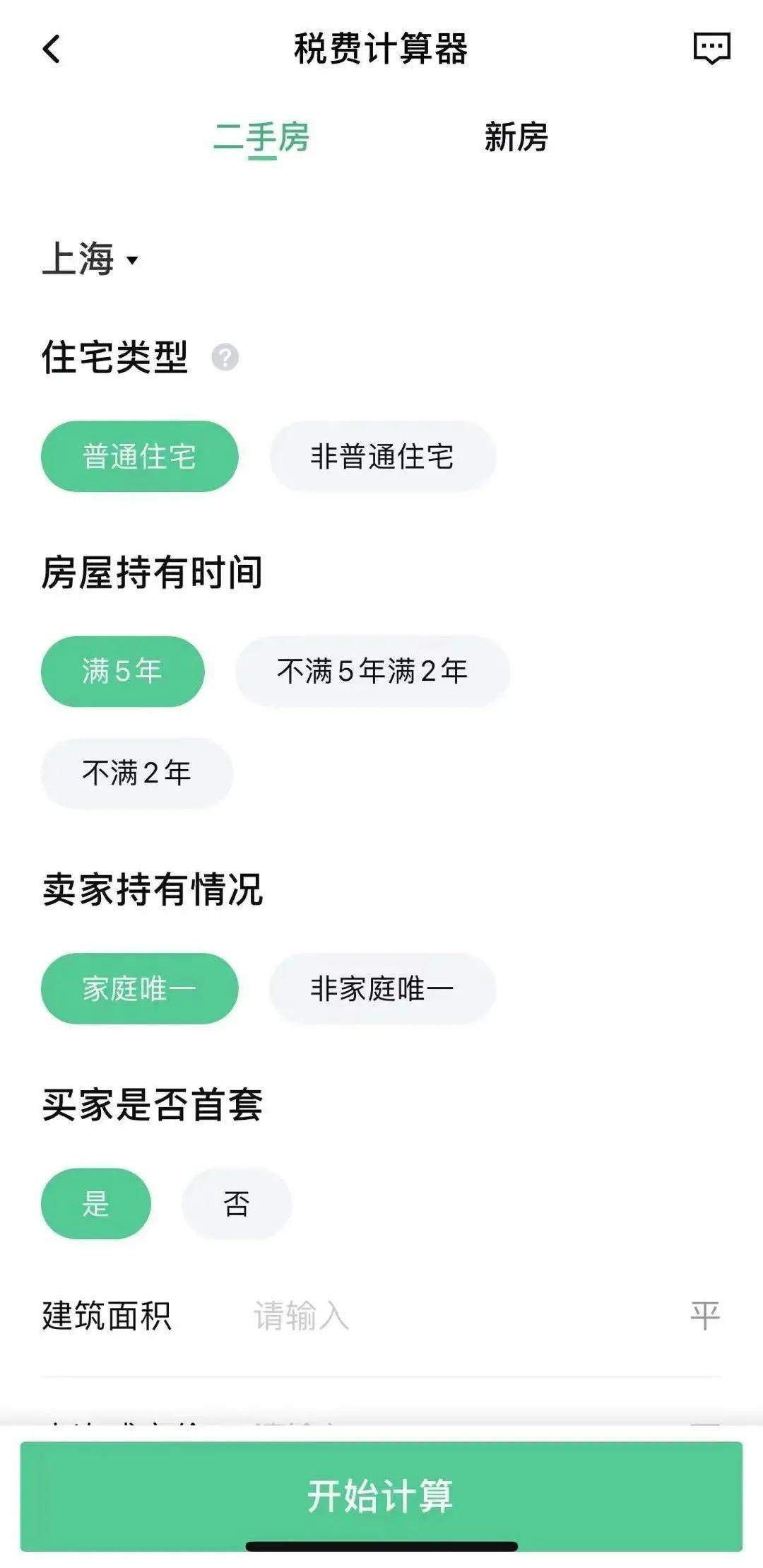 房产契税计算器，助力购房者精准计算税费